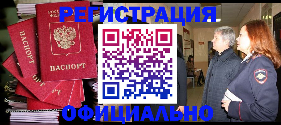 купить прописку в Очёре