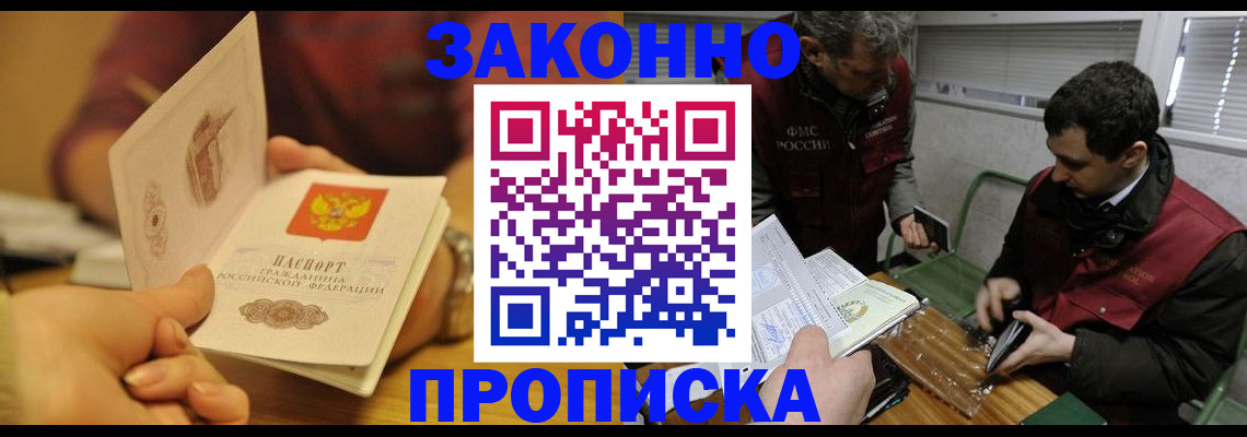 прописка законно в Очёре