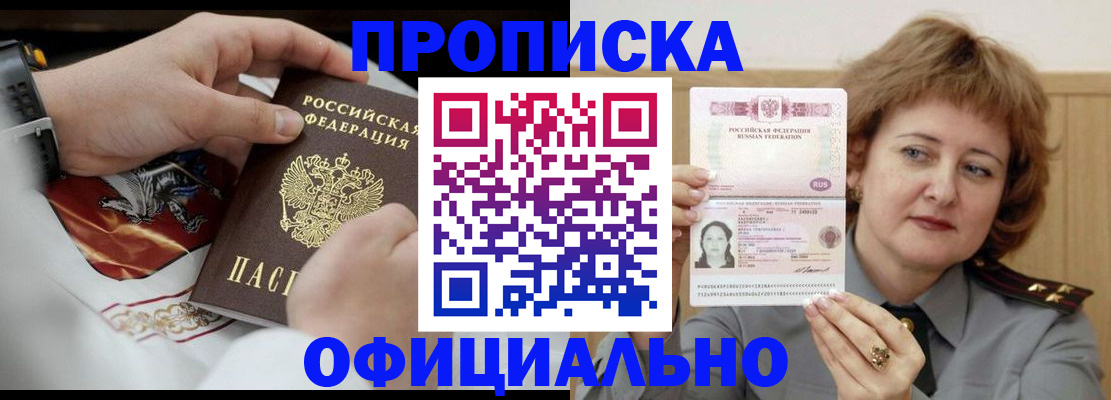 временная регистрация надежно в Очёре